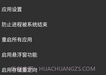 SlimVXposedv2.3.14截图