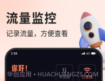 浩宇流量助手v2.6.20截图