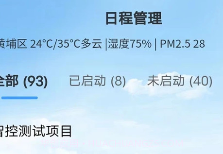 天加智控+v1.1.18截图