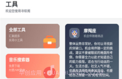 寻软阁v1.0.20截图