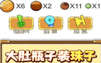 烧脑瓶子v1.0.0.20截图