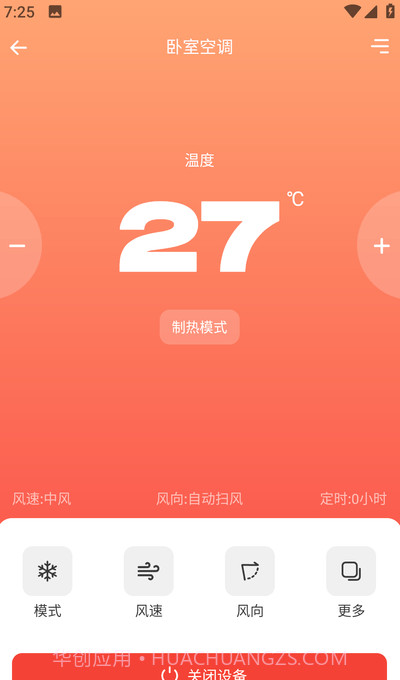 易家万能居家遥控器v1.0.13截图