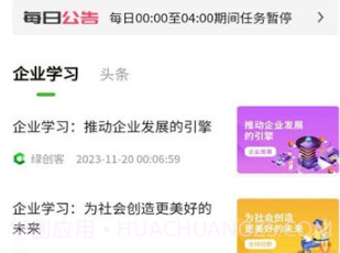 绿创客v1.0.20截图