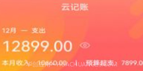 云记账助手v1.1.20截图