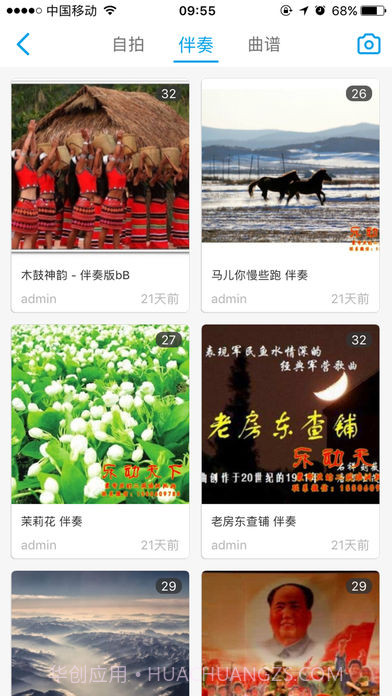 二胡之家2.21截图