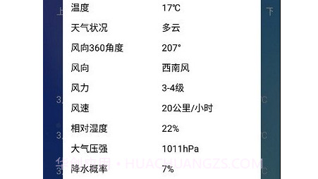 薄荷天气v1.0.23截图