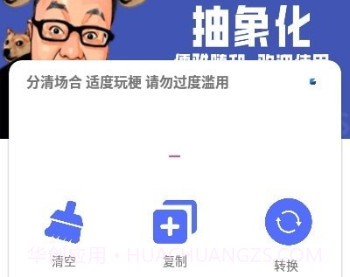 抽象话转换生成翻译工具v2.11.16截图