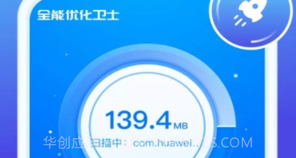 全能优化卫士免费版v1.0.18截图