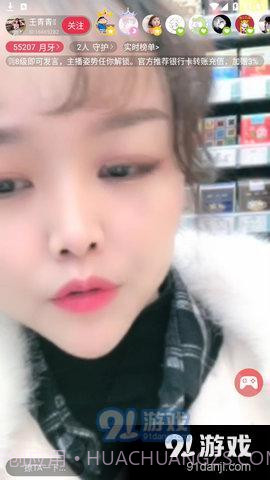 六天直播1.16截图