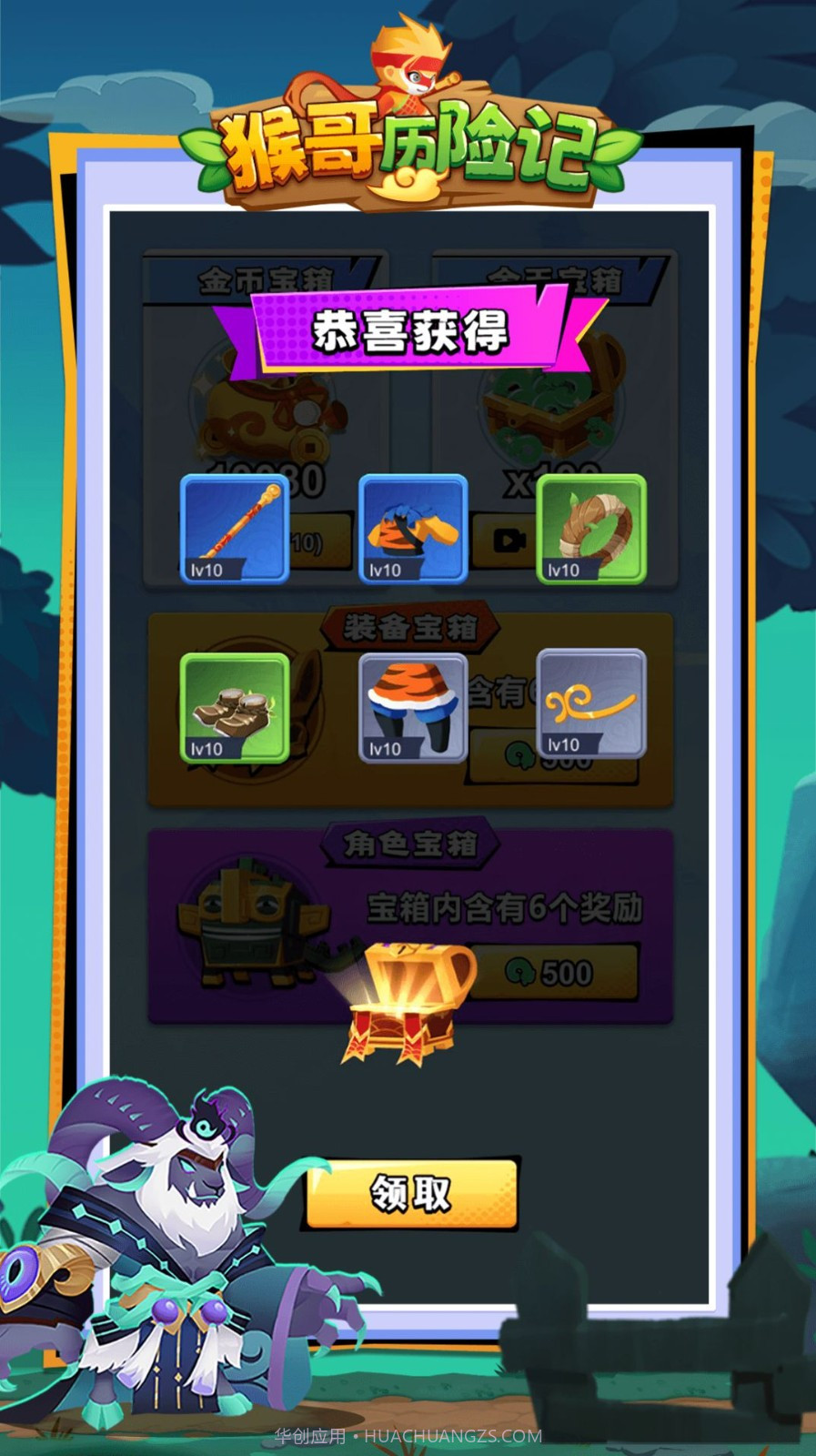 猴哥历险记1.0.18截图