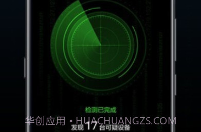 寻味(寻味反监控探测器)V1.1.2.0815 安卓最新版V1.1.2.17截图