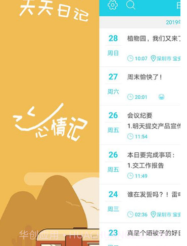 天天日记v1.0.24截图