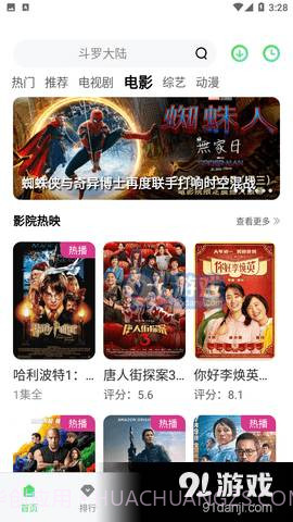 竹叶视频追剧最新版5.7.16截图