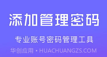 网络密码管家v1.18截图