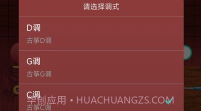 听雨古筝调音器v1.19截图