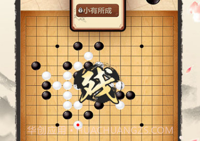 五子棋（免费）v1.19截图