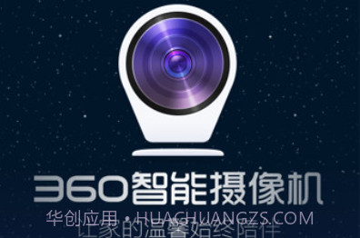 360智能摄像机夜视版v5.3.0.19截图