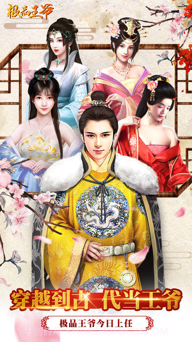 极品王爷1.18截图