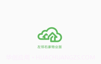 左邻右家物业版V2.7.18截图