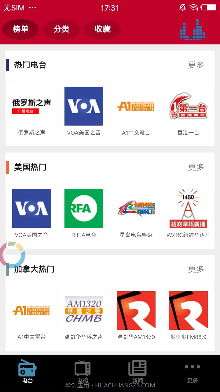 北美中文广播最新4.32截图