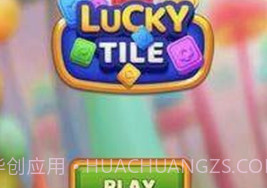 幸运砖大师v1.0.20截图