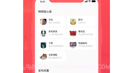 转转x Yov9.6.24截图