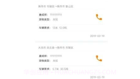 华骏网络货运平台v61鐎瑰宕渧1.18截图