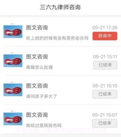 三六九法律咨询v1.5.26截图