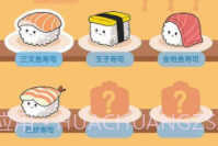 美味的寿司v1.0.22截图