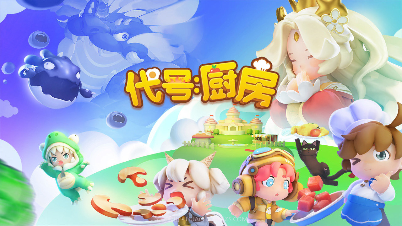 代号厨房v0.6.15截图