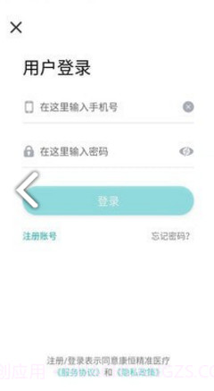 康恒精准医疗V1.1.4 安卓中文版V1.1.20截图