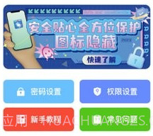 隐藏应用锁v1.0.21截图