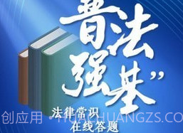 普法强基补短板v1.0.19截图