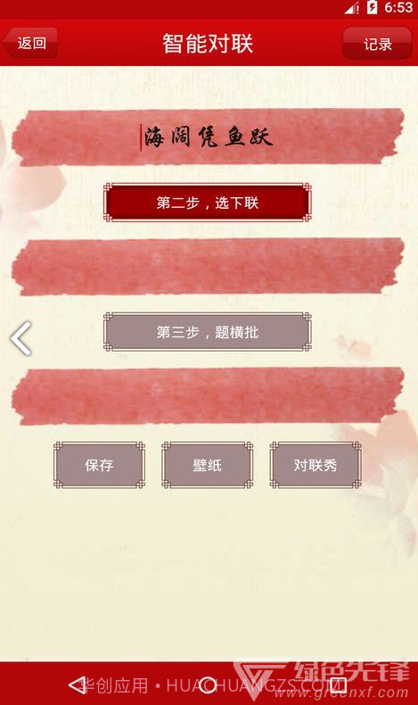 对联大全(对联大全千古绝对)V1.90 安卓免费版V1.18截图