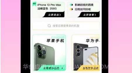 卖手机行家v1.0.21截图