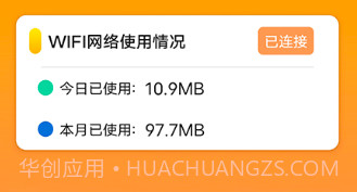 畅玩流量监测平台v1.21截图