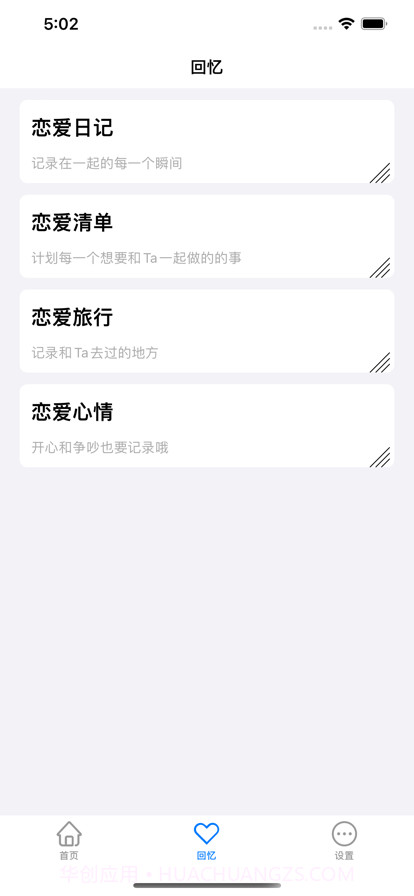 我们的回忆1.0.14截图