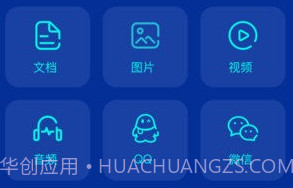 互传搬家换机助手v3.3.18截图