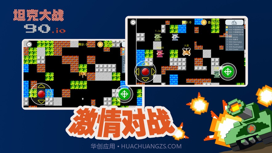 坦克90大作战v1.16截图