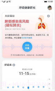 呼吸健康研究最新版1.1.9截图