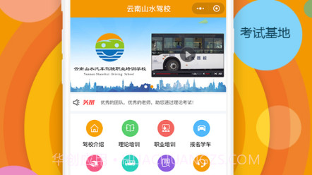 云南山水驾校v1.0.22截图