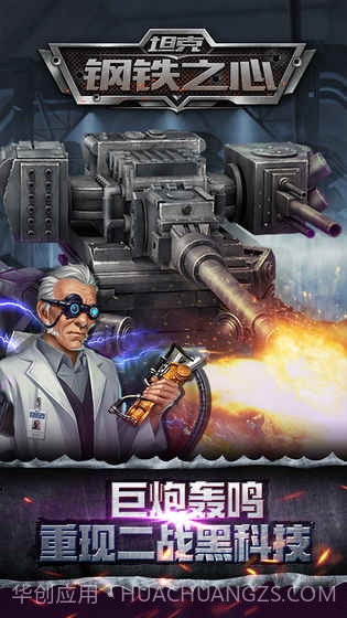 坦克钢铁之心v2.31.14截图