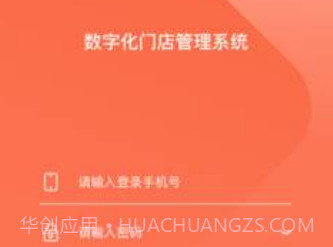 数字化门店助手v1.0.20截图