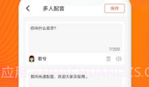 光速配音工坊v1.1.20截图