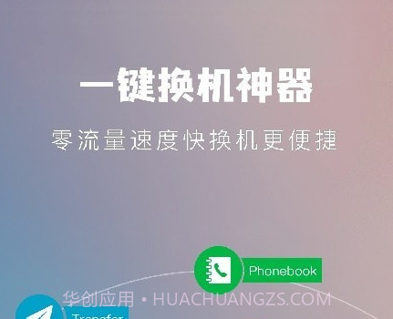 一键手机换机大师v1.20截图