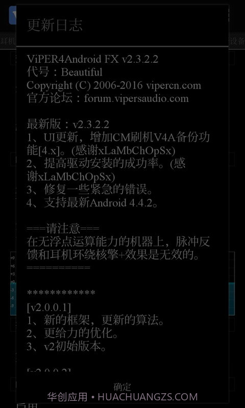 ViPER4Android FX2.5.0.22截图