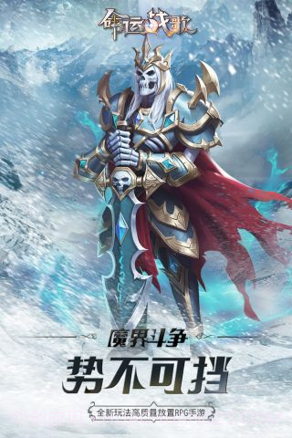 微信命运战歌v1.3.21截图