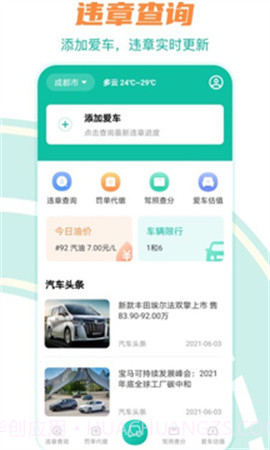 违章查询123会员免登录v9.6.130截图