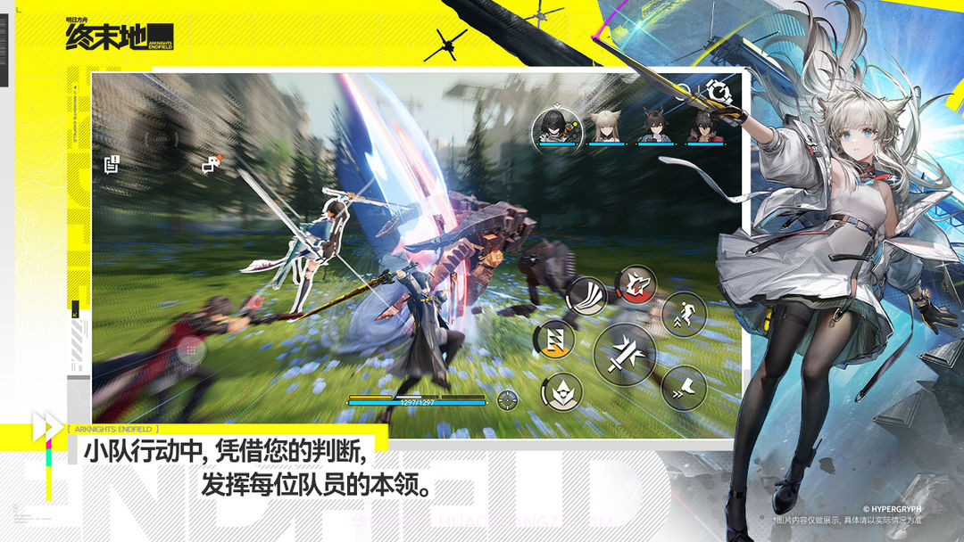 明日方舟:终末地测试版0.8.24截图