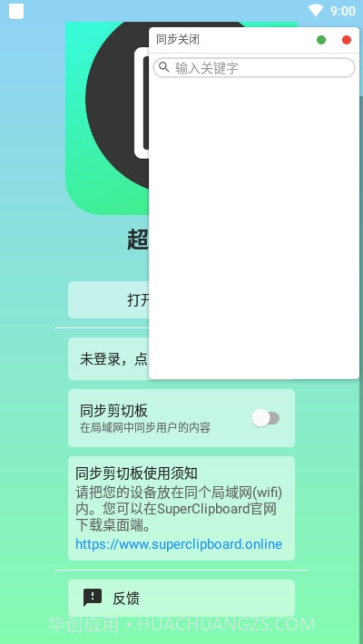 超级剪切板免费版1.8截图